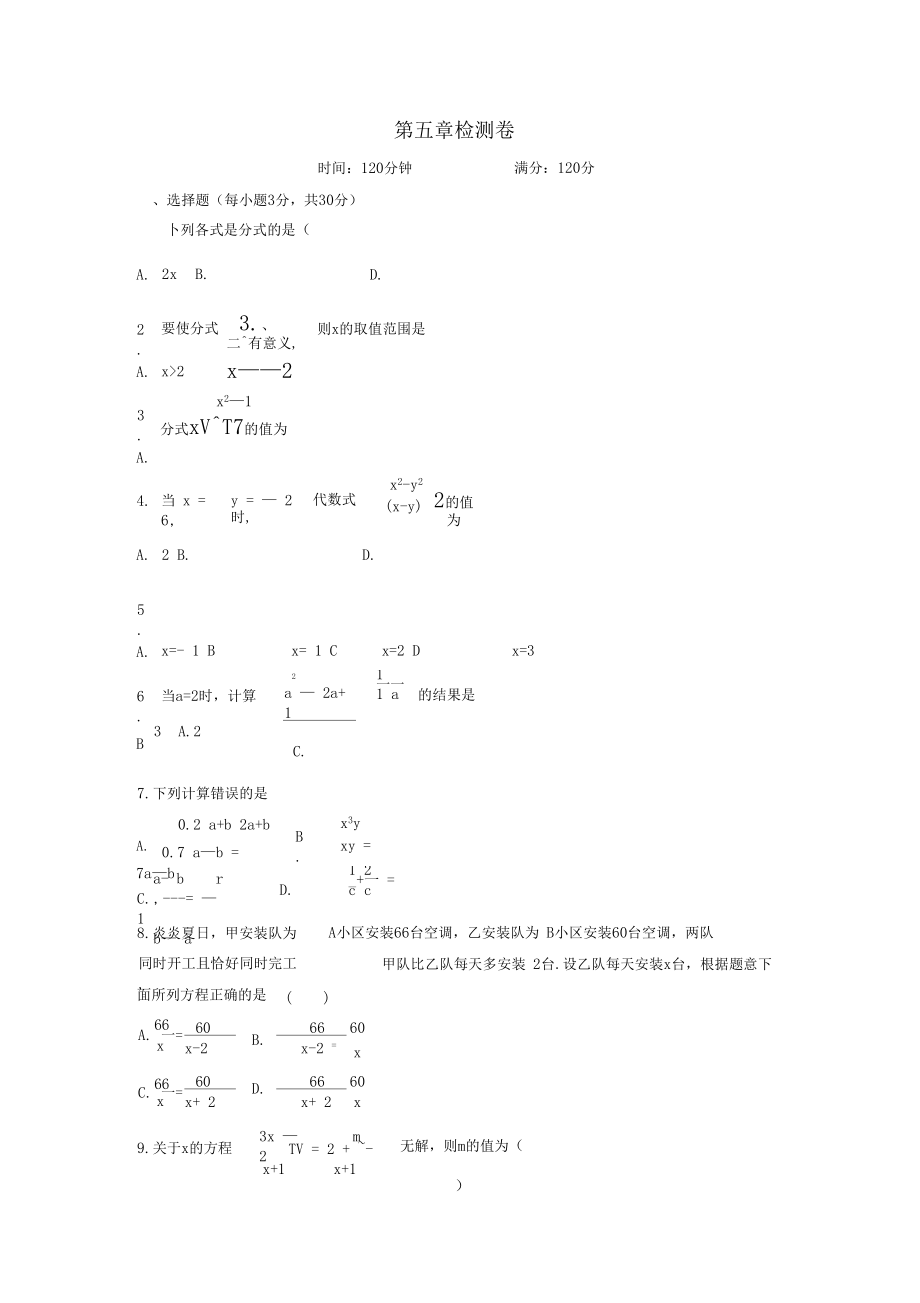 八年级数学下册分式与分式方程检测卷新版_第1页