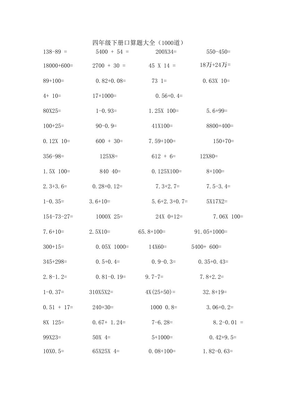 小學(xué)四年級數(shù)學(xué)下冊口算直接寫出得數(shù)精挑細(xì)選_第1頁