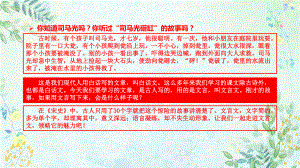 三年级上语文课件24司马光(PPT 24页)人教部编版
