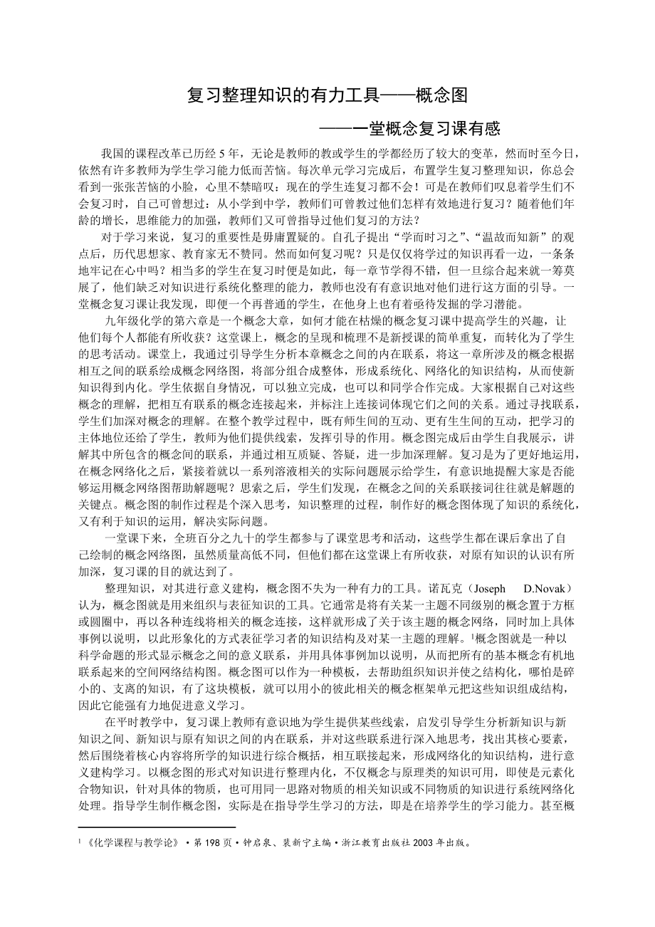 复习整理知识的有力工具——概念图_第1页