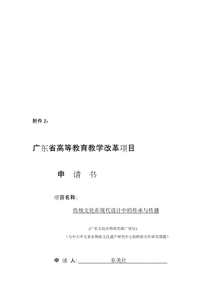 广东省高等教育教学改革项目