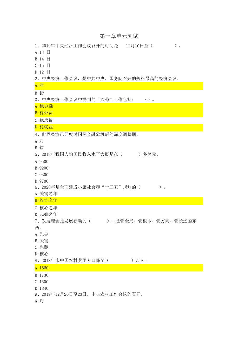 智慧樹形勢與政策2020-智慧樹形勢與政策答案_第1頁