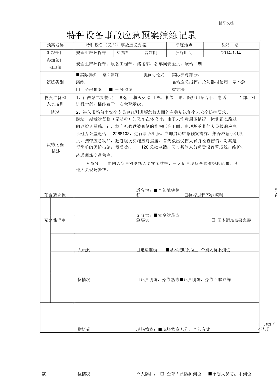 特种设备事故应急预案演练记录叉车_第1页