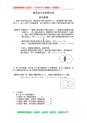 崔氏班六年級(jí)第五講 容斥原理 答案版