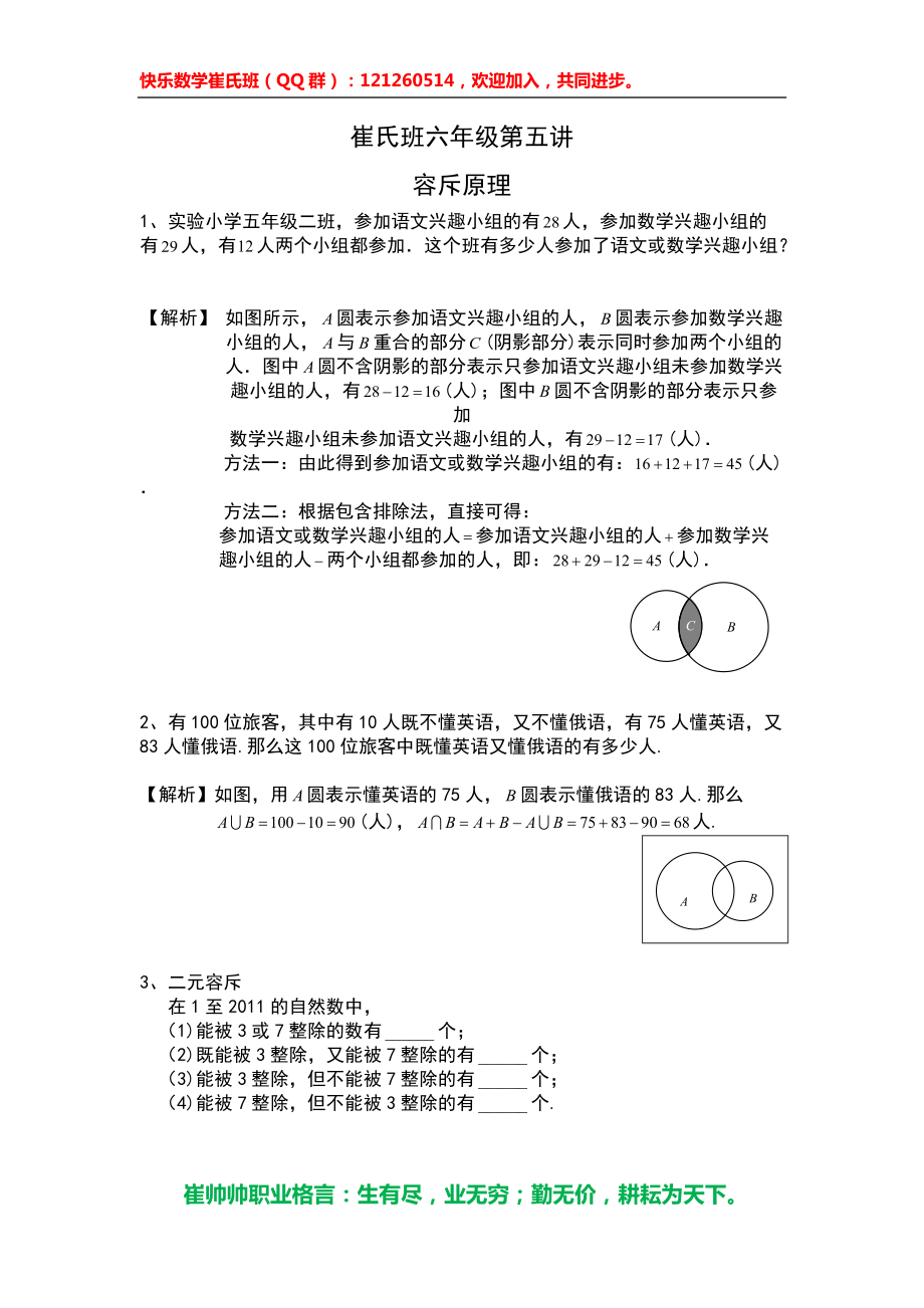 崔氏班六年級第五講 容斥原理 答案版_第1頁