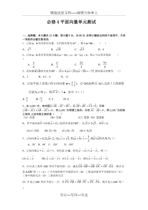 高中数学必修4平面向量单元测试题(共3页)