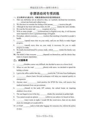 非谓语动词语法填空专练(含简析)(共10页)