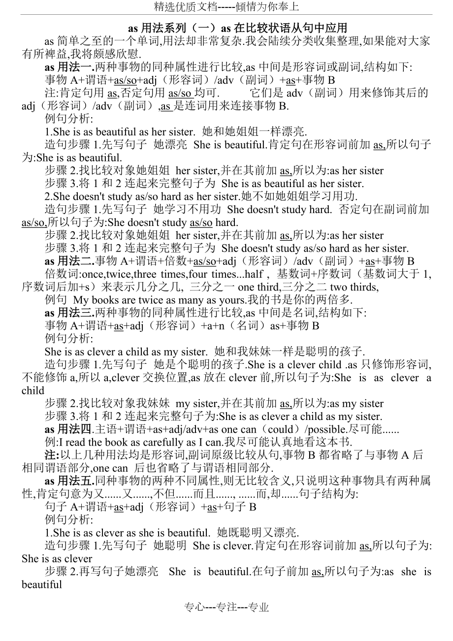 as用法系列一as在比较状语从句中应用(共5页)_第1页