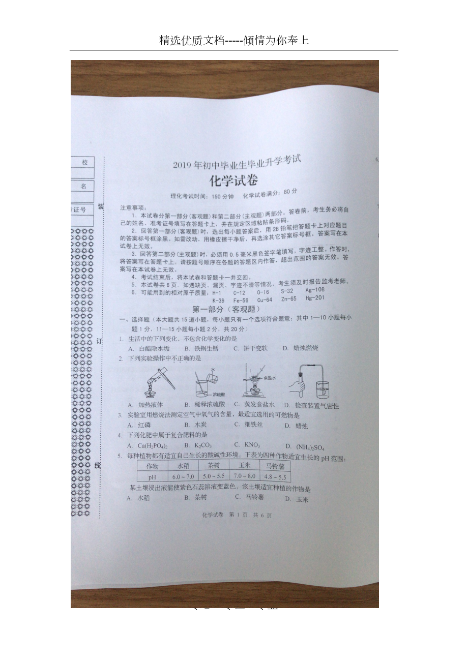 2019年辽宁省营口市化学中考真题(共6页)_第1页