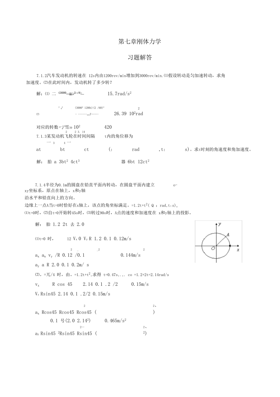 普通物理学教程力学课后答案高等教育出版社刚体力学习题解答_第1页