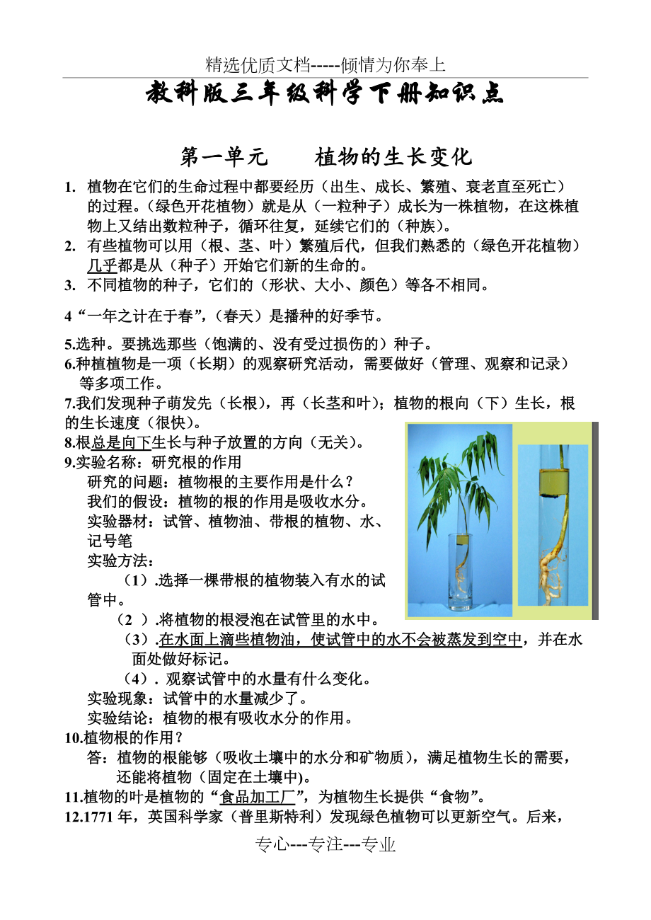 2019年教科版三年级科学下册知识点复习资料(共8页)_第1页