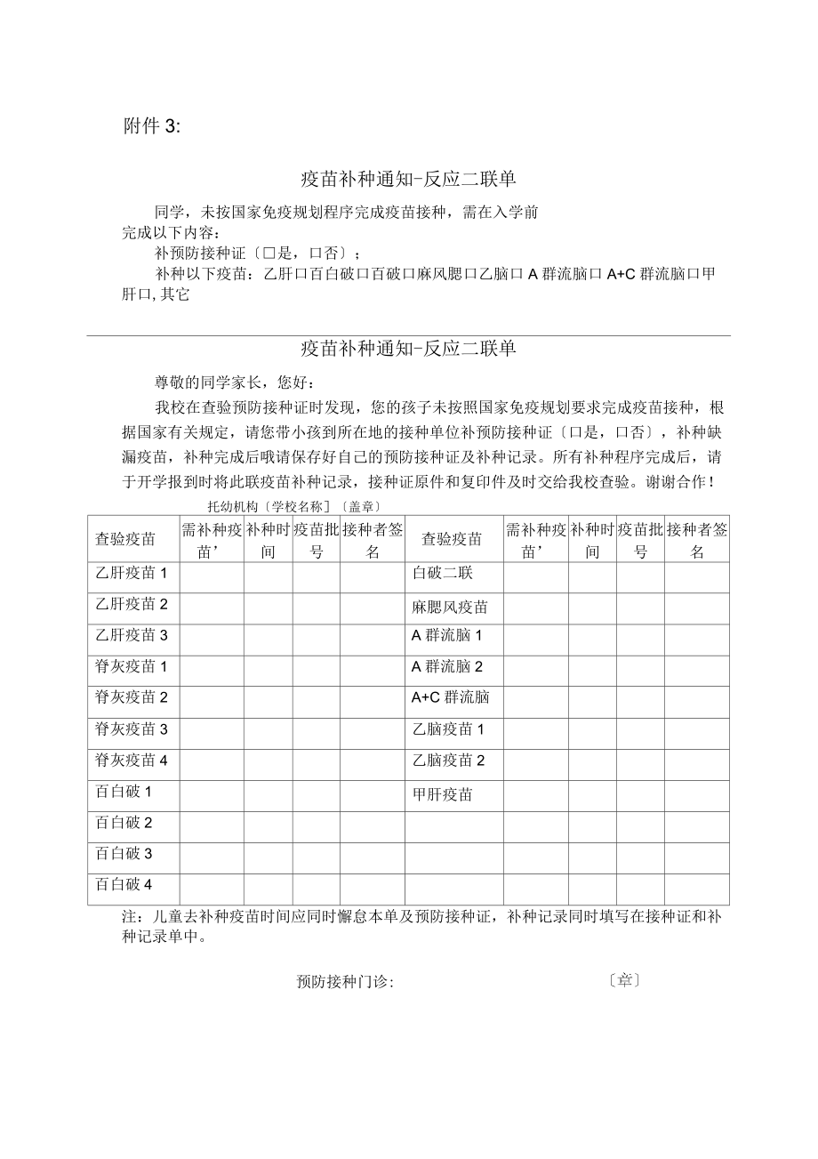 预防接种情况登记表_第1页