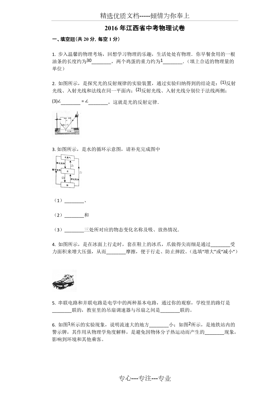 2016年江西省中考物理试卷(共18页)_第1页