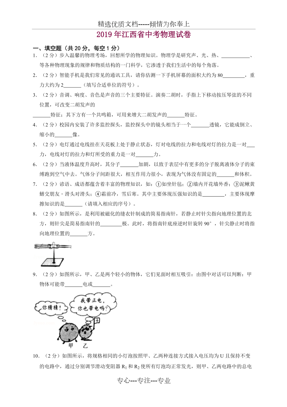 2019年江西省中考物理试卷(共9页)_第1页