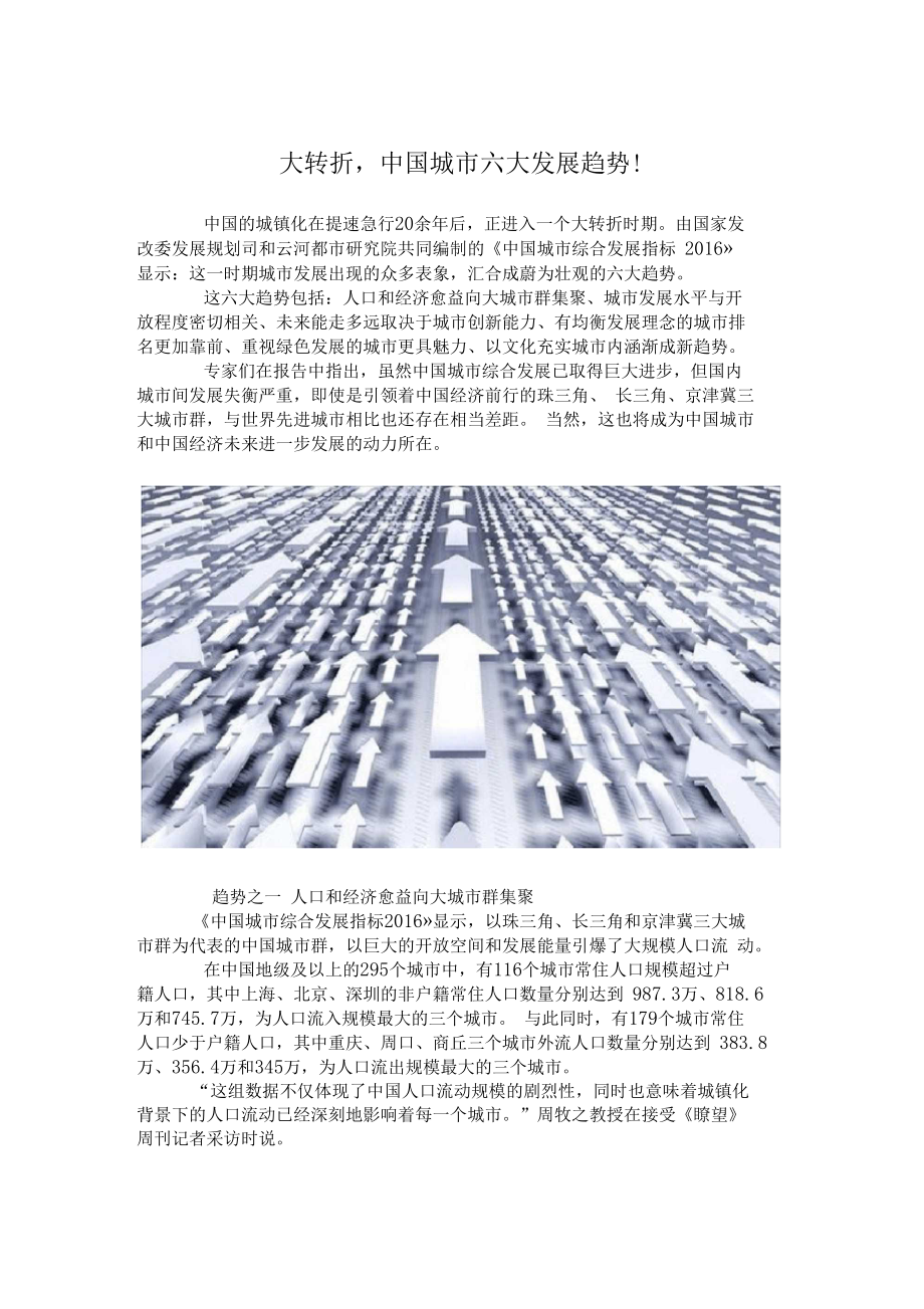 大转折——中国城六大发展趋势_第1页