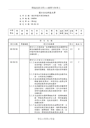 预官考选作业管理程序(共6页)
