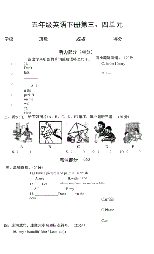 五年級下冊英語第三、四單元 測試卷 2021年貴州省銅仁市第二小學