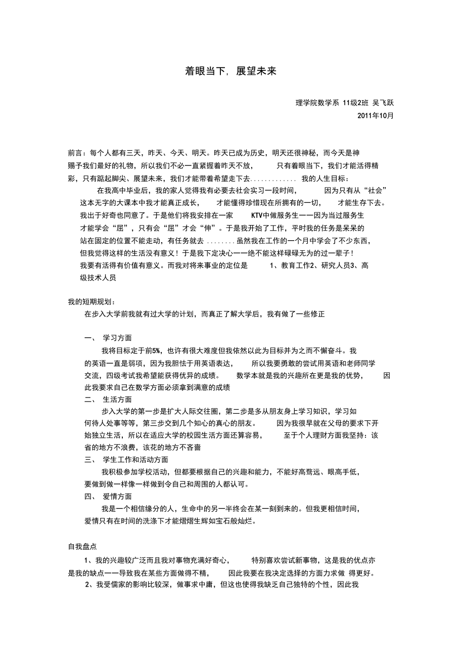 大学生自我规划_第1页