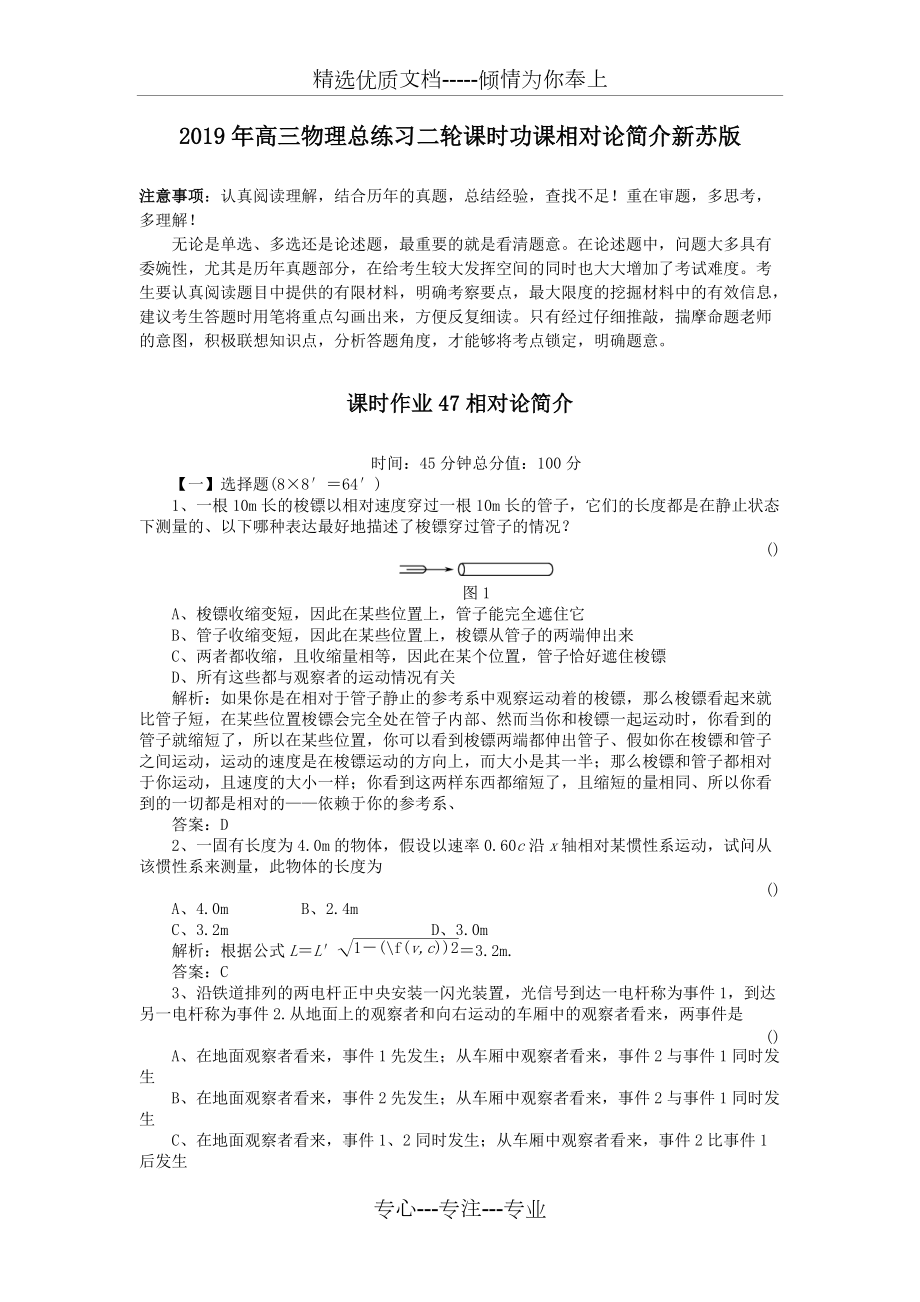 2019年高三物理总练习二轮课时功课相对论简介新苏版(共4页)_第1页