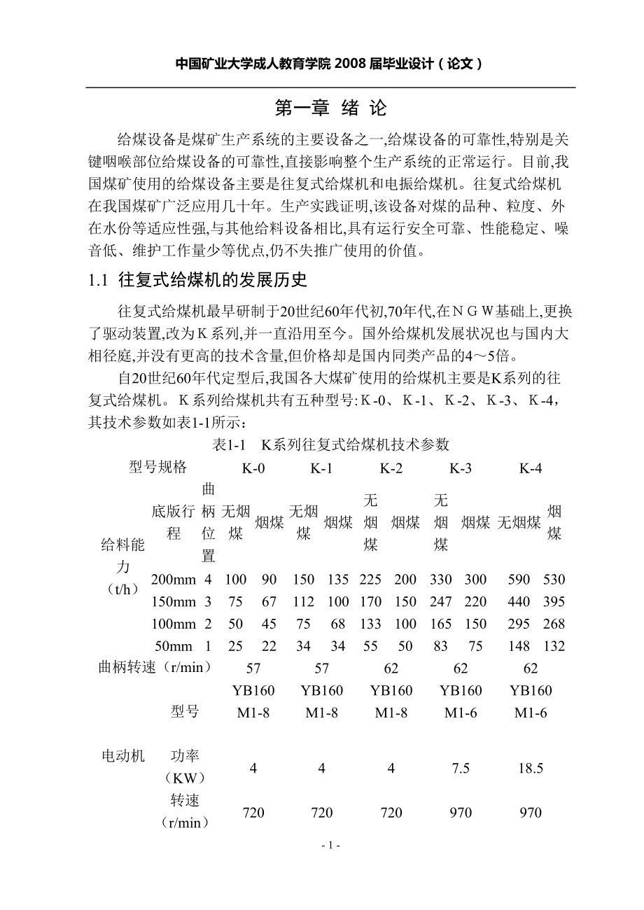 往復(fù)式給煤機(jī)_第1頁(yè)