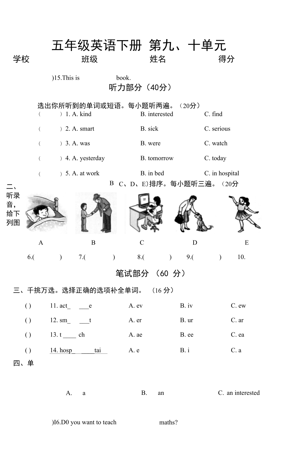 五年级下册英语第九、十单元 测试卷 2021年贵州省铜仁市第二小学_第1页