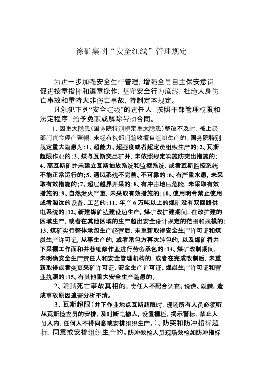 徐矿集团“安全红线”管理规定释义_第1页
