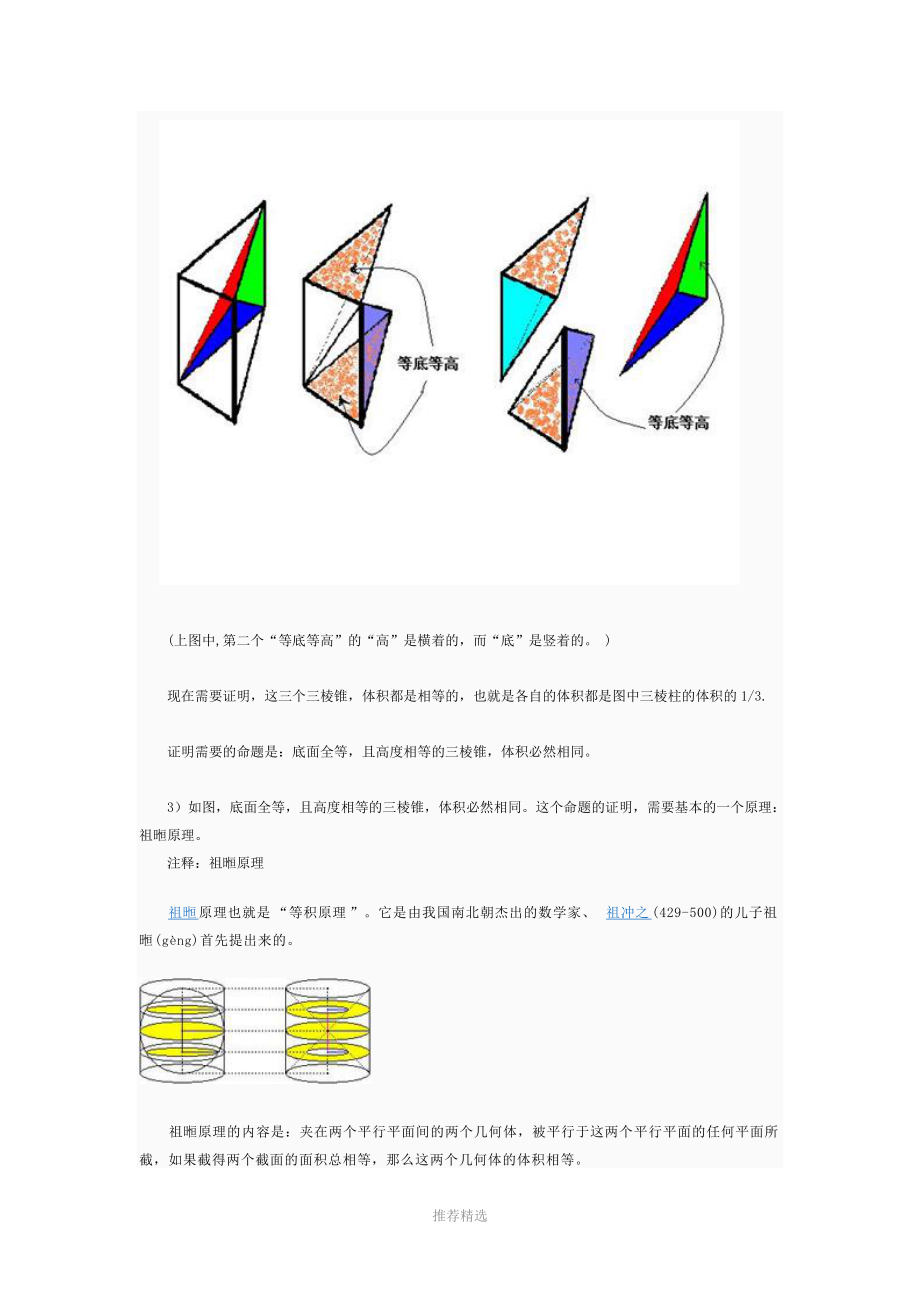 圆锥体体积公式的证明