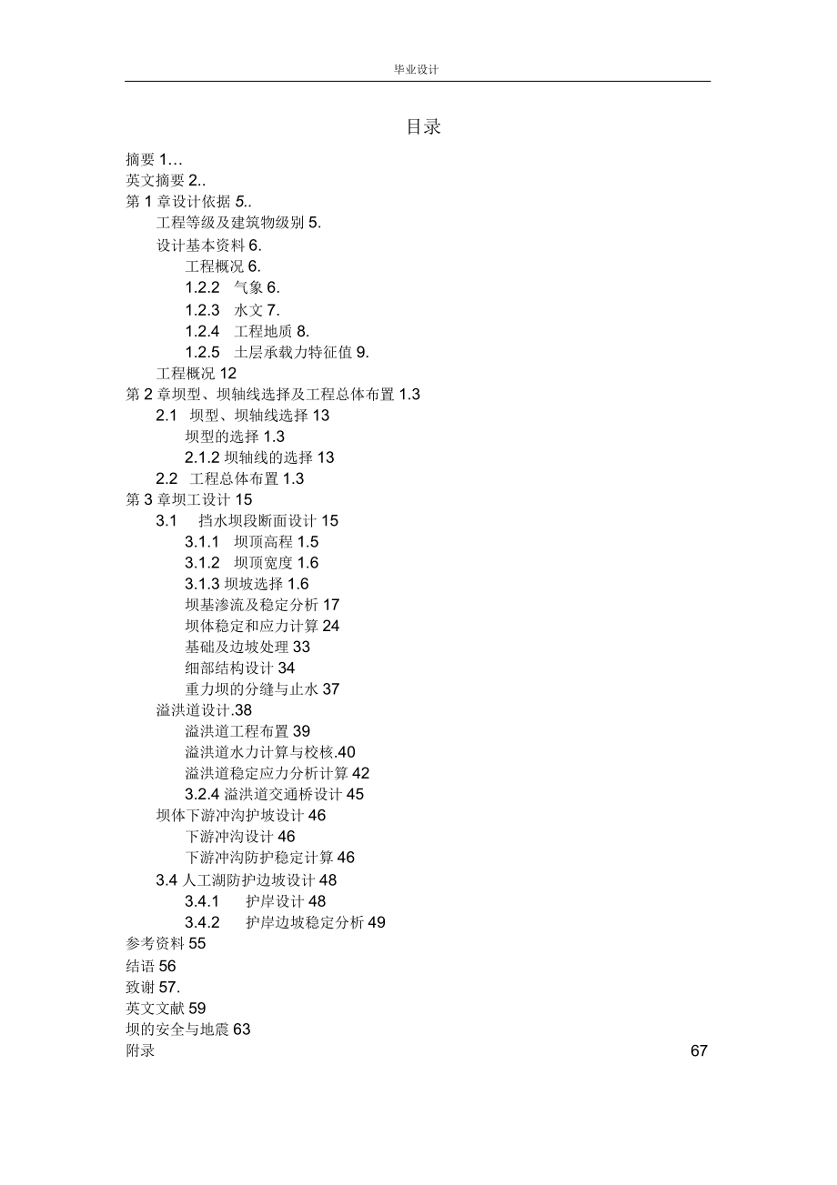 重力坝毕业设计_第1页