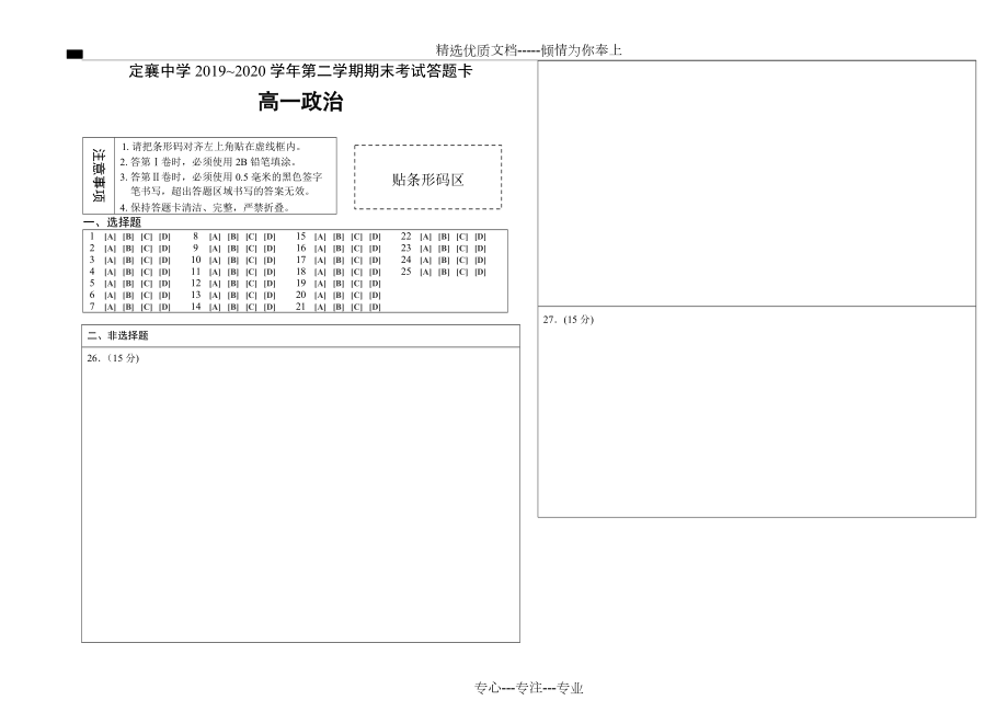 高中政治答题卡模板(共2页)_第1页