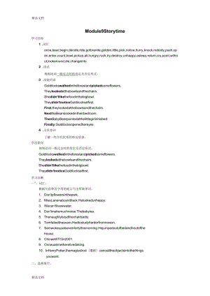 Module 9 Story time教案