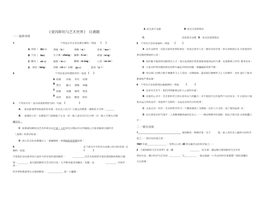 《爱因斯坦与艺术世界》测试练习题_第1页