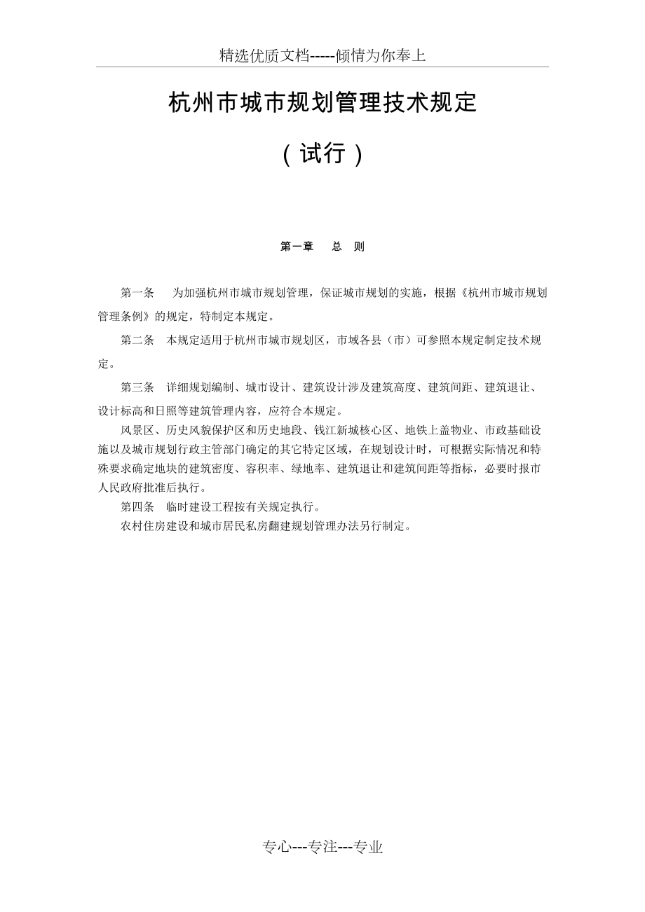 2019年杭州市城市规划管理技术规定(共32页)_第1页