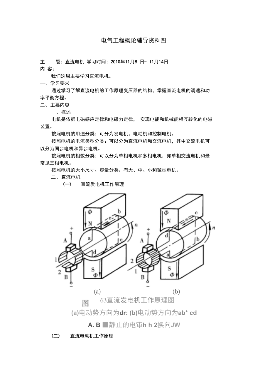 大工秋《電氣工程概論》輔導文檔四_第1頁