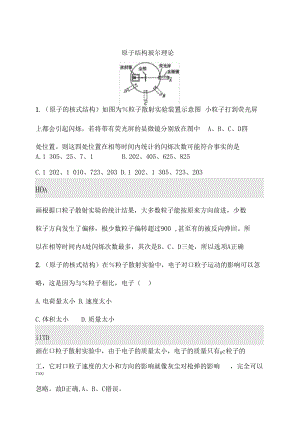 原子結(jié)構(gòu)玻爾理論