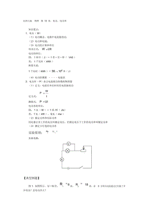 物理第十三章《電功、電功率》教案(北師大版九年級(jí))(1)初中物理試卷試題總結(jié)匯總