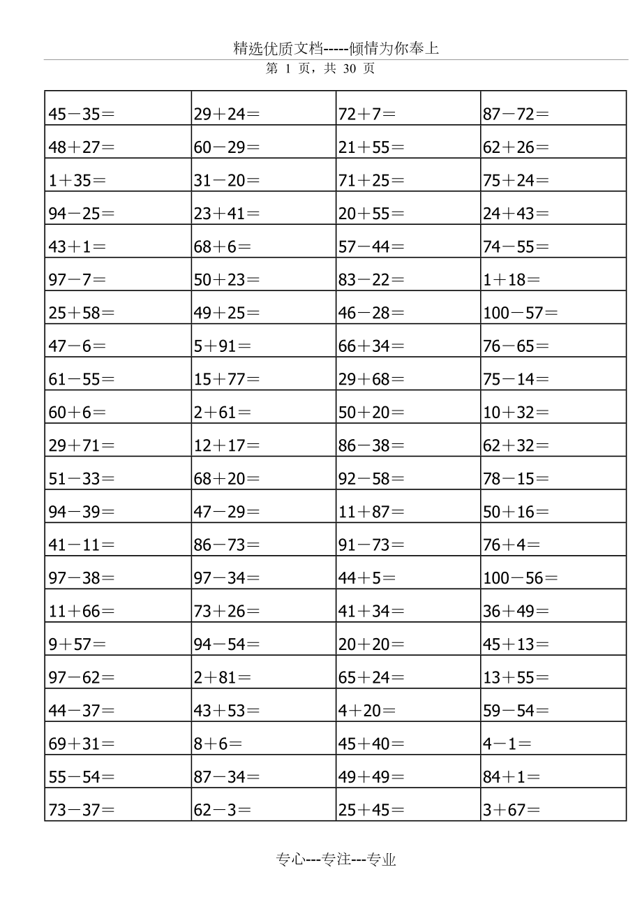 100以内加减法口算(共60页)_第1页