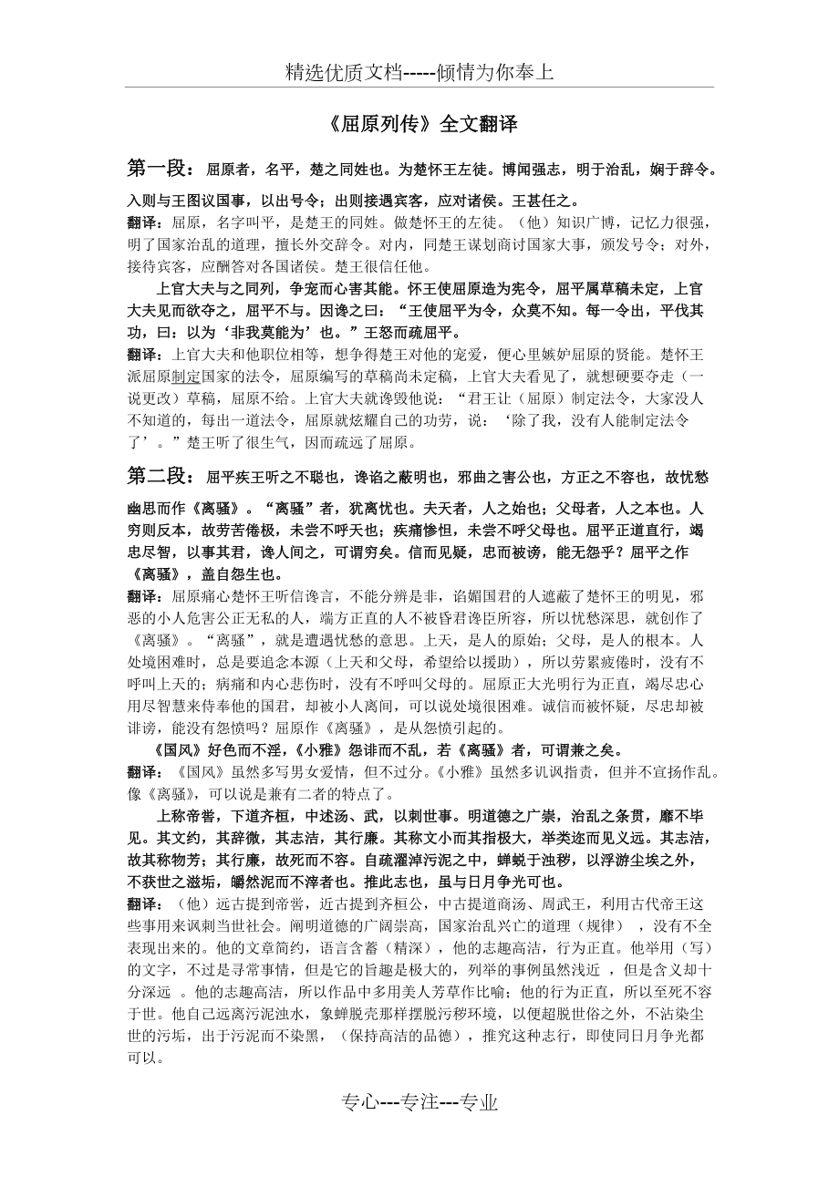 《屈原列传》全文翻译(共4页)_第1页