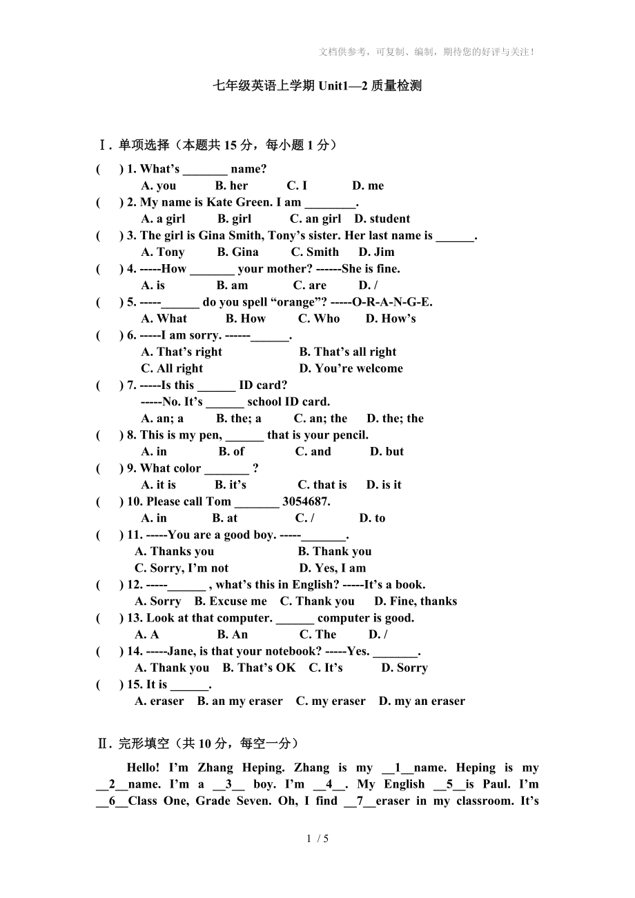 七年级Unit1-2英语质量检测_第1页