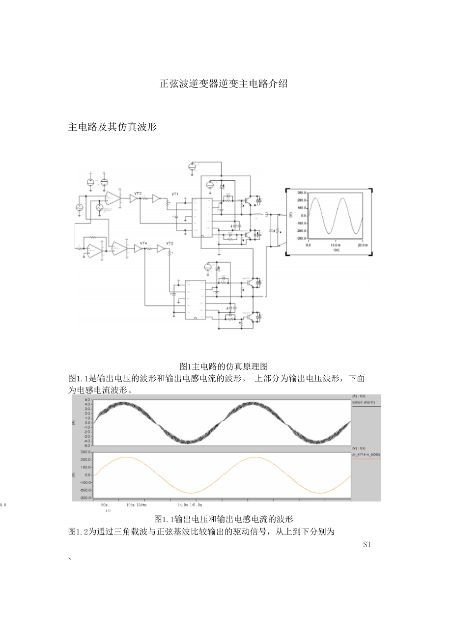 正弦波逆变器逆变主电路介绍_第1页