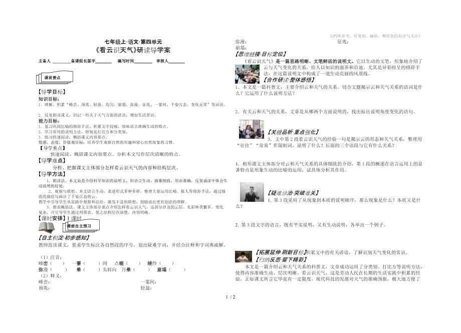 七年级上册导学案看云识天气_第1页