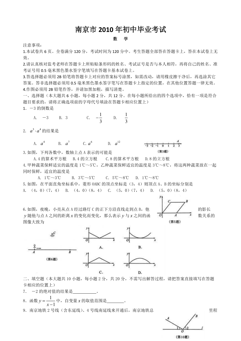 南京市2010年中考数学试题及答案_第1页