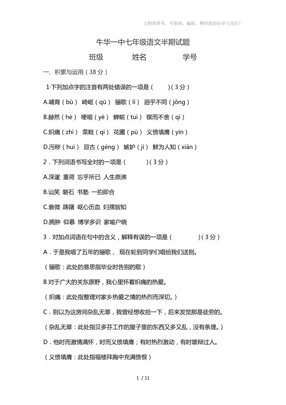 一七年级语文半期试题_第1页