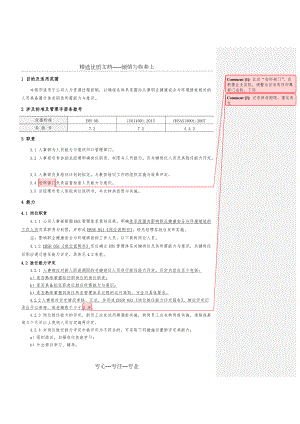 《人力資源控制程序》(共3頁)