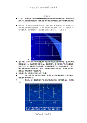 sno2发光谱分析资源整合(共11页)