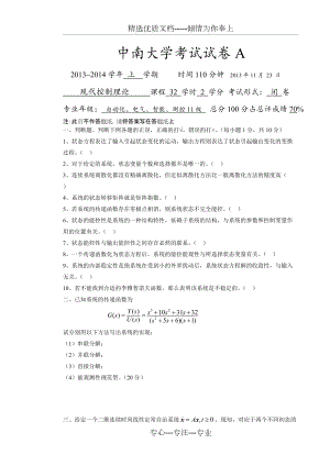 中南大学10级现代控制理论试卷(共2页)