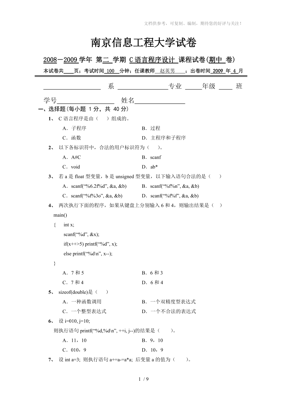 C语言期中考试样卷_第1页