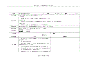 《我是獨(dú)特的》教案(共6頁(yè))