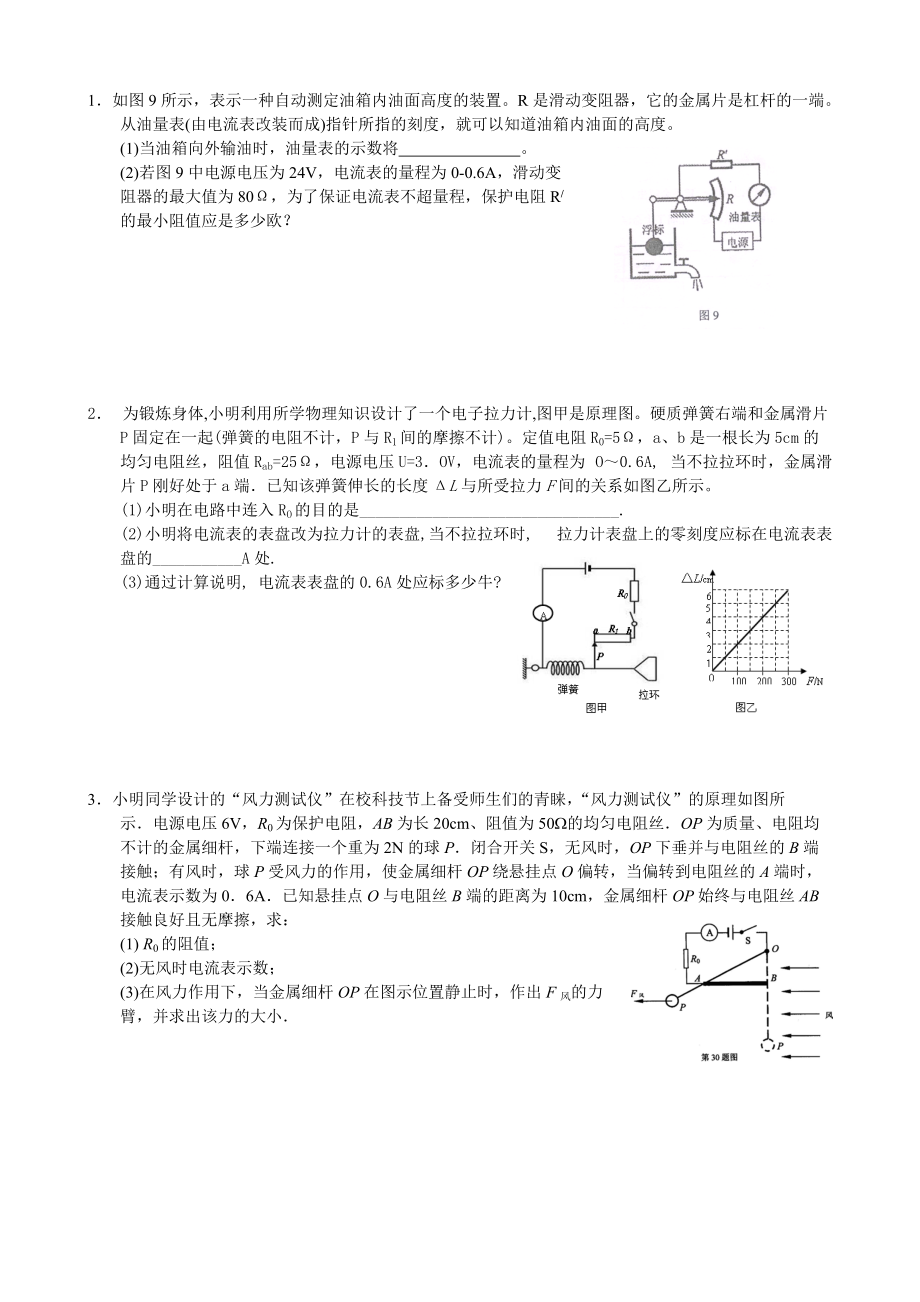 滑动变阻器范围计算_第1页