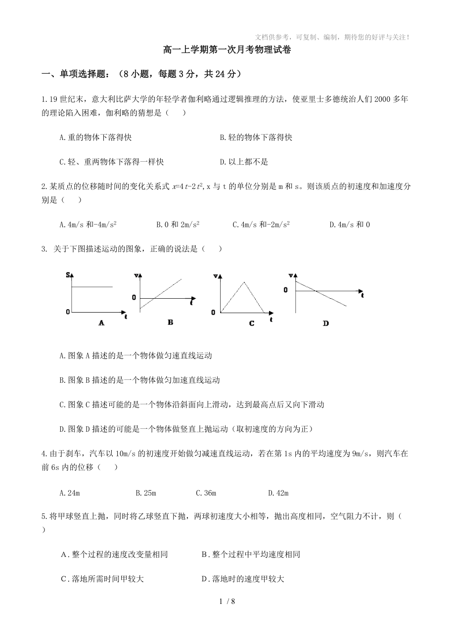 2014高一物理月考试卷_第1页