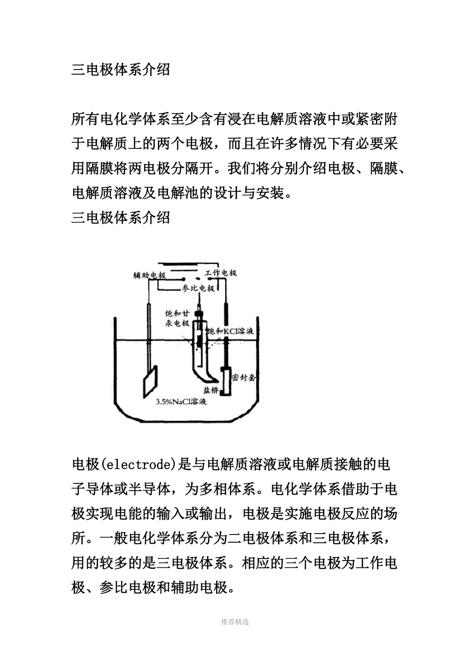 三电极法介与三种电极的介绍_第1页